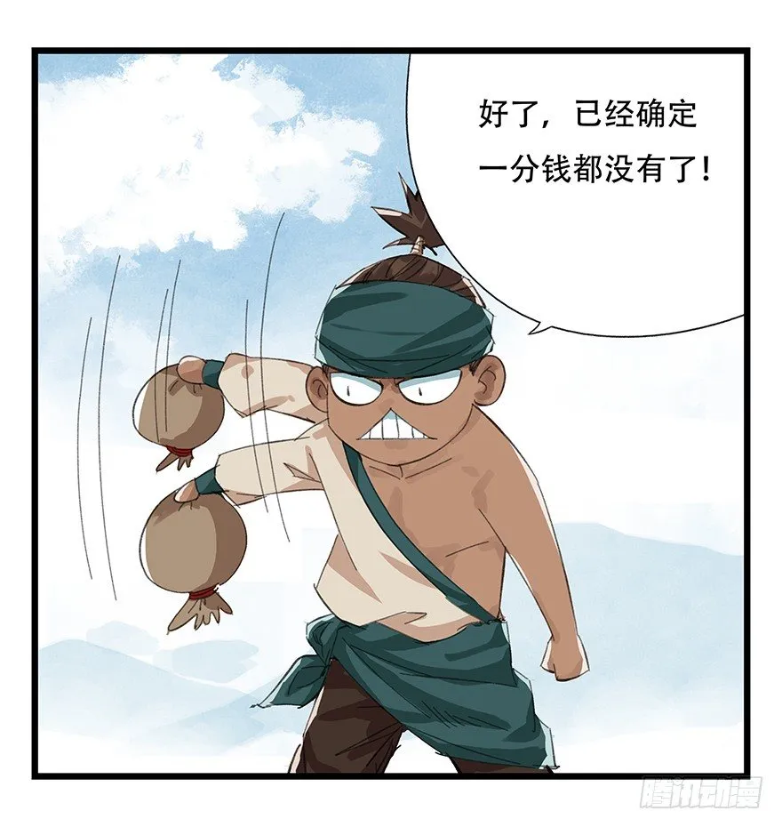 四，劫匪（上） 第45页