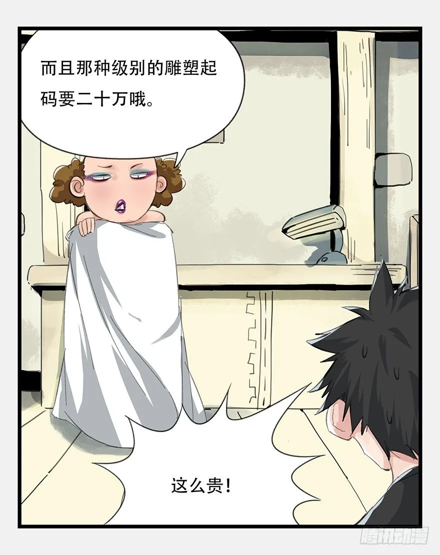 五，艺术小镇（中） 第19页