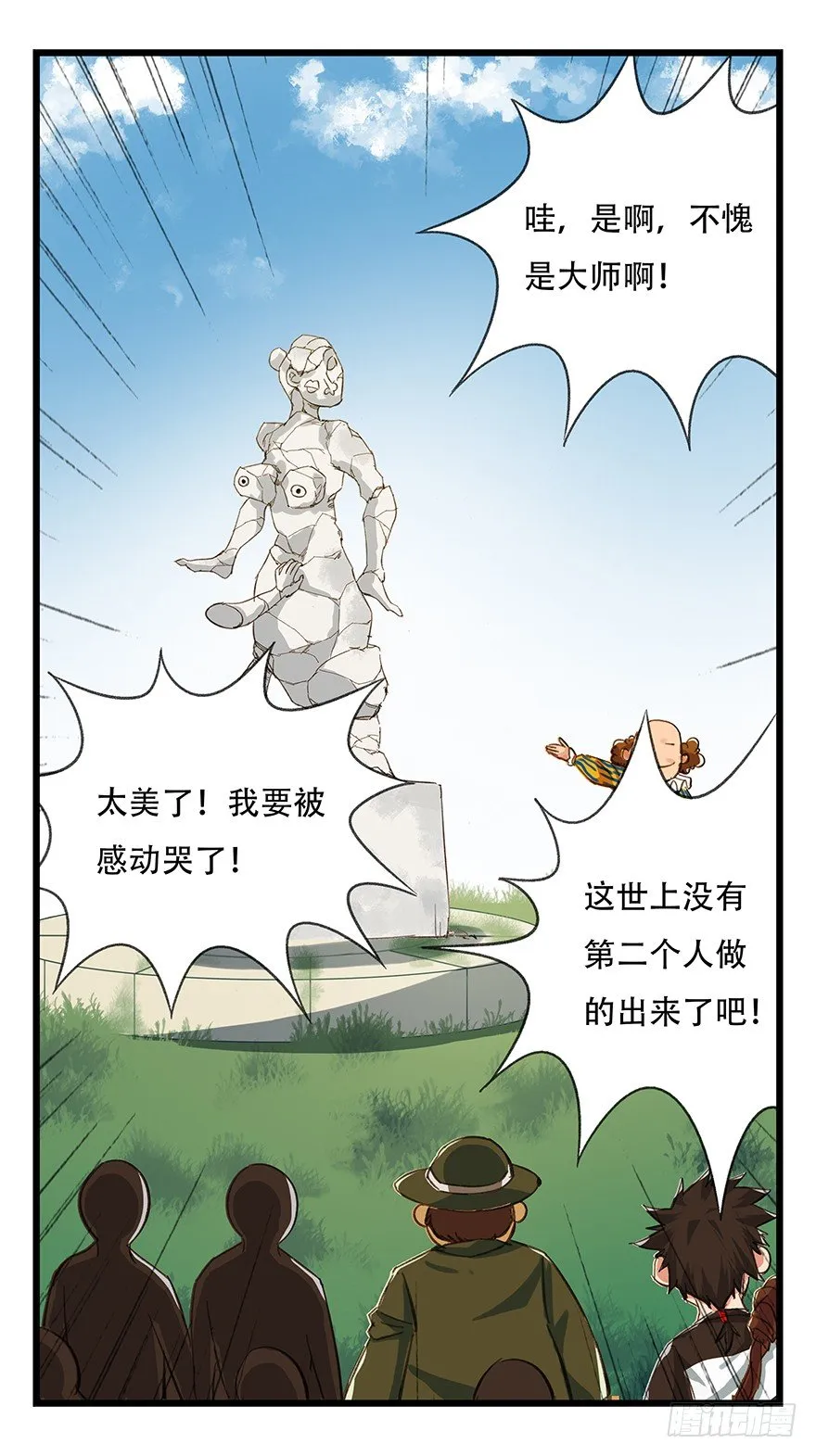 五，艺术小镇（下） 第53页
