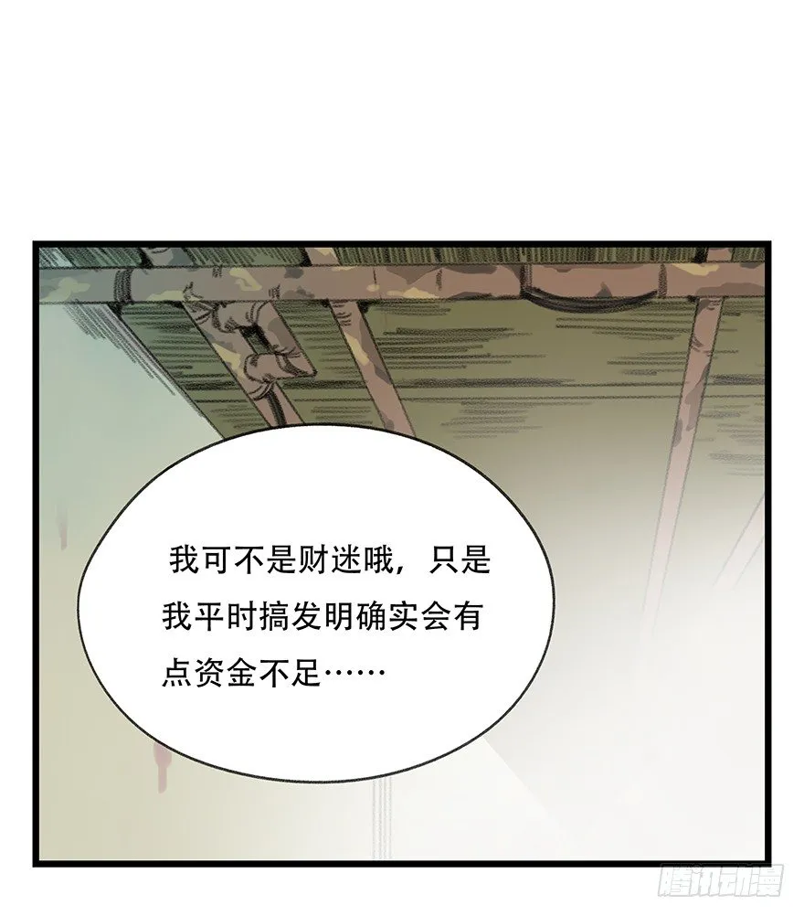 六，大发明家（上） 第51页