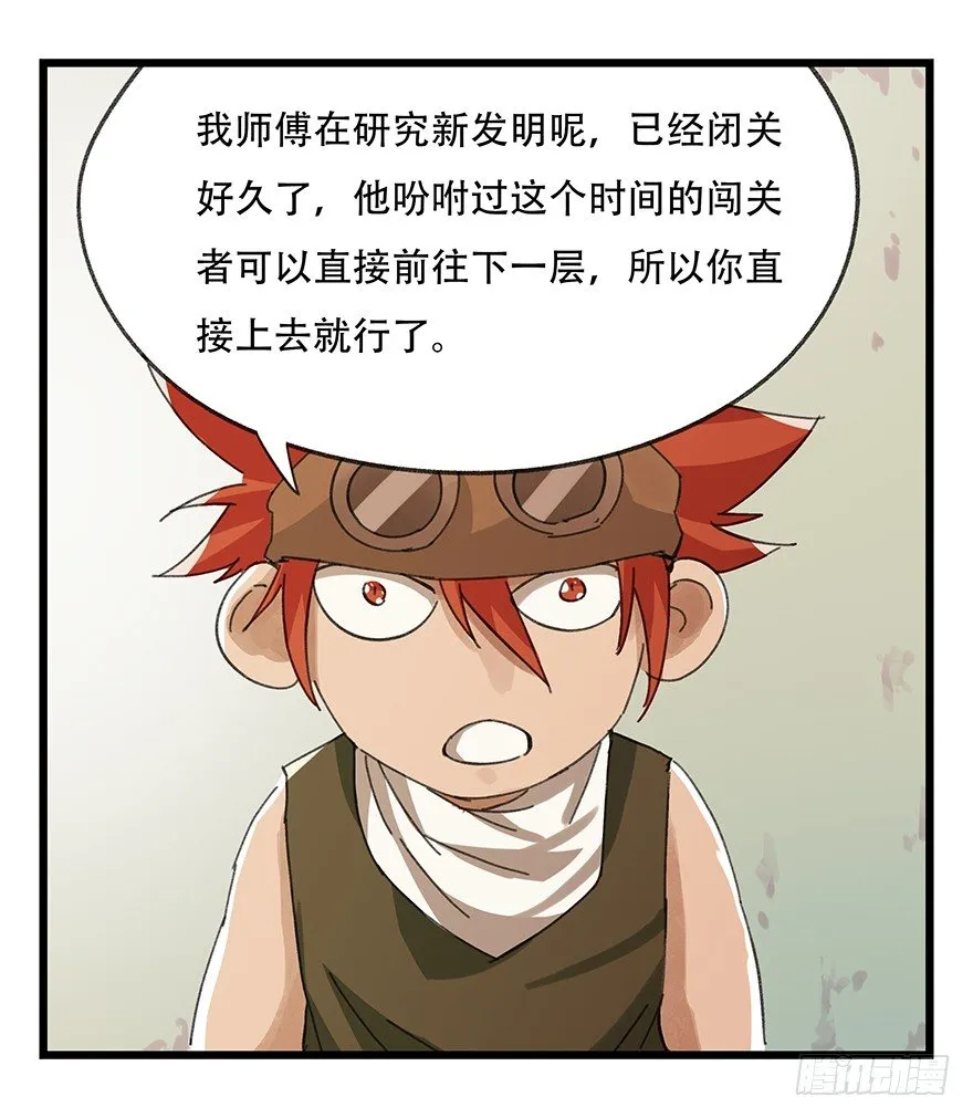 六，大发明家（上） 第43页
