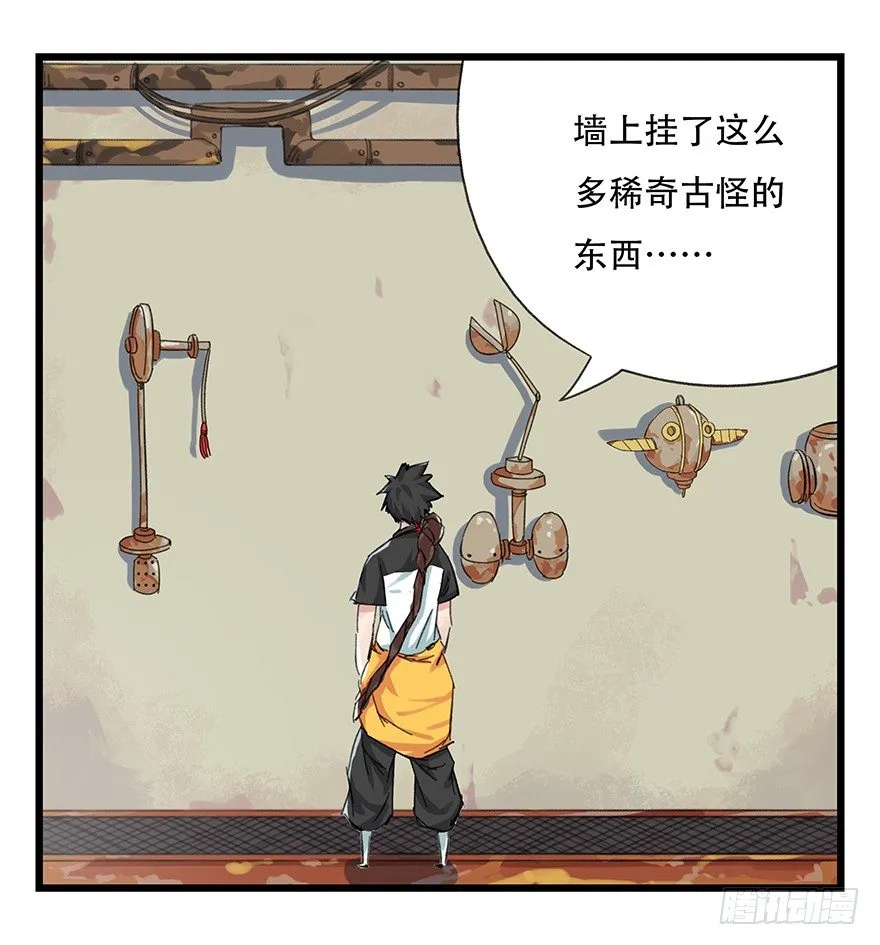 六，大发明家（上） 第5页