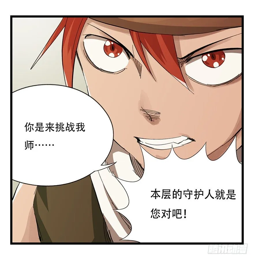 六，大发明家（上） 第21页