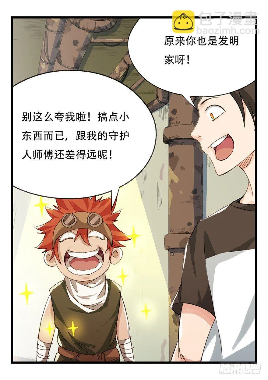 六，大发明家（上） 第52页