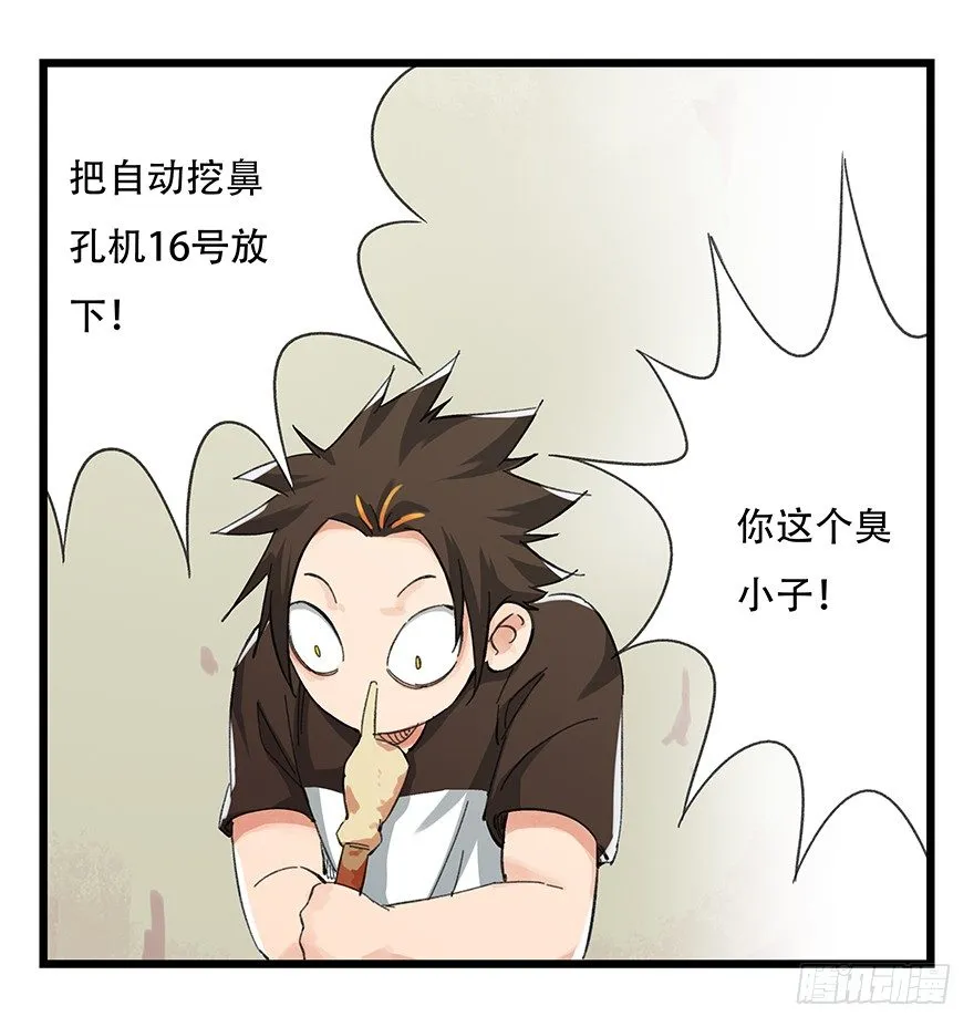 六，大发明家（上） 第11页