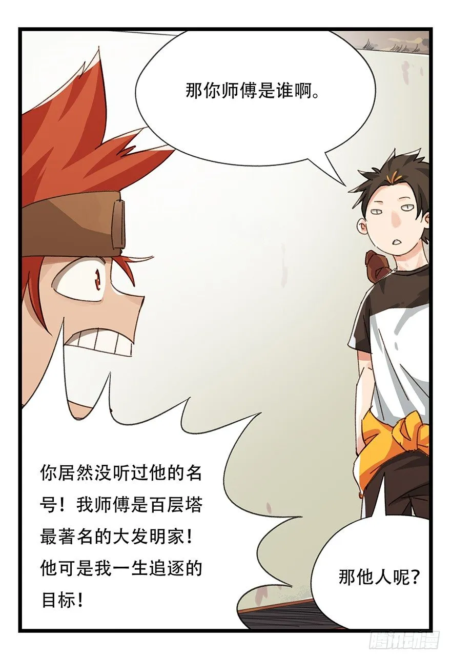 六，大发明家（上） 第42页