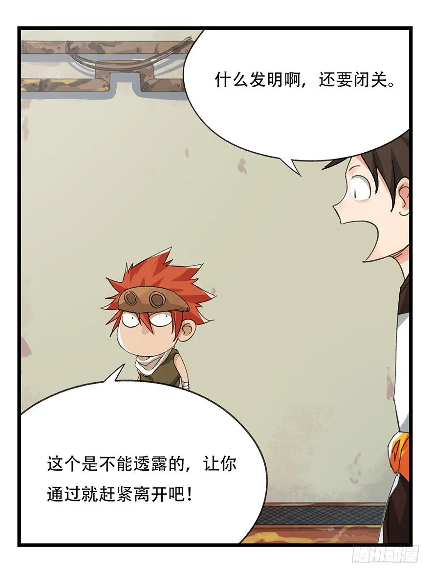 六，大发明家（上） 第44页