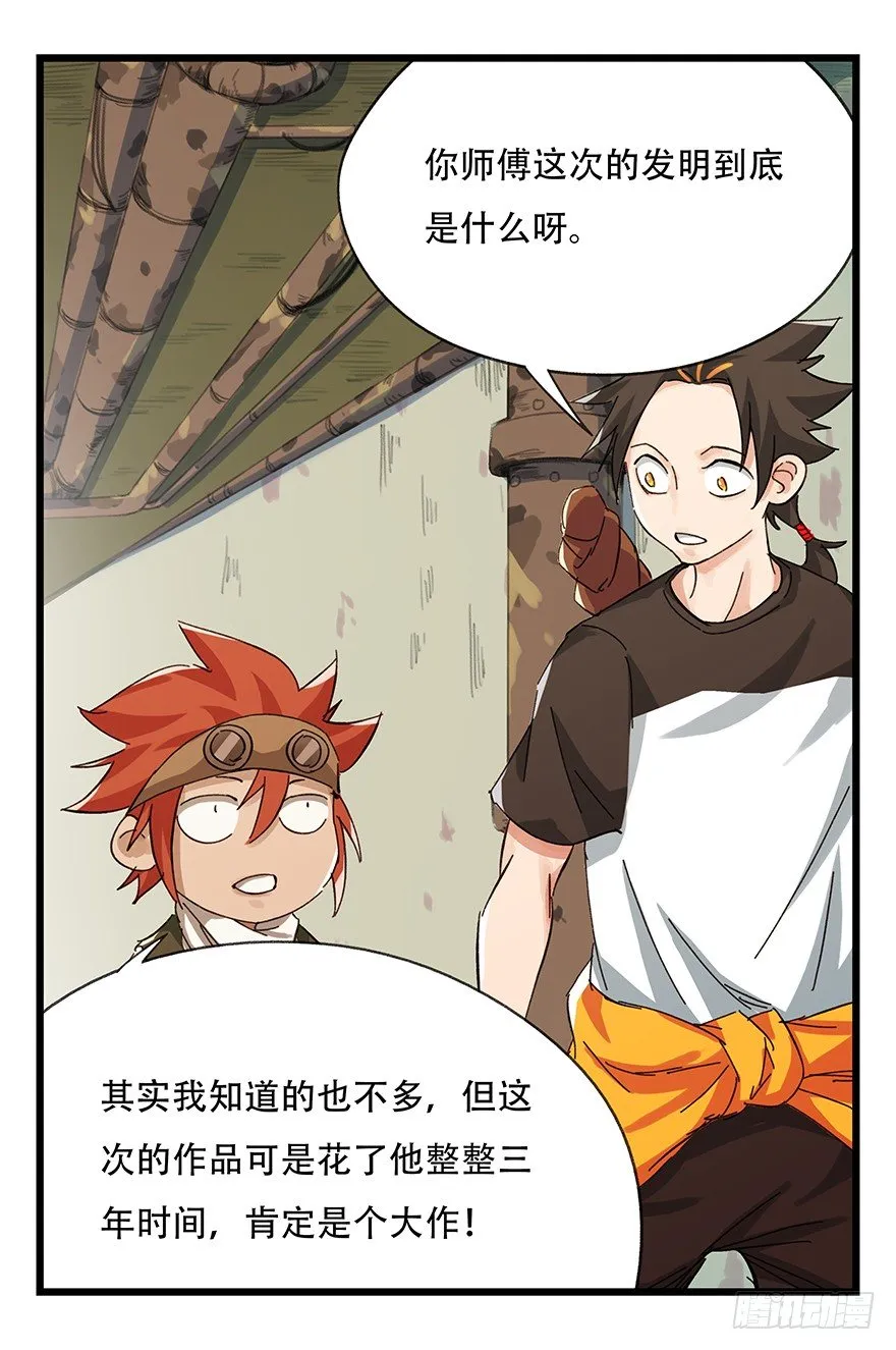 六，大发明家（上） 第53页