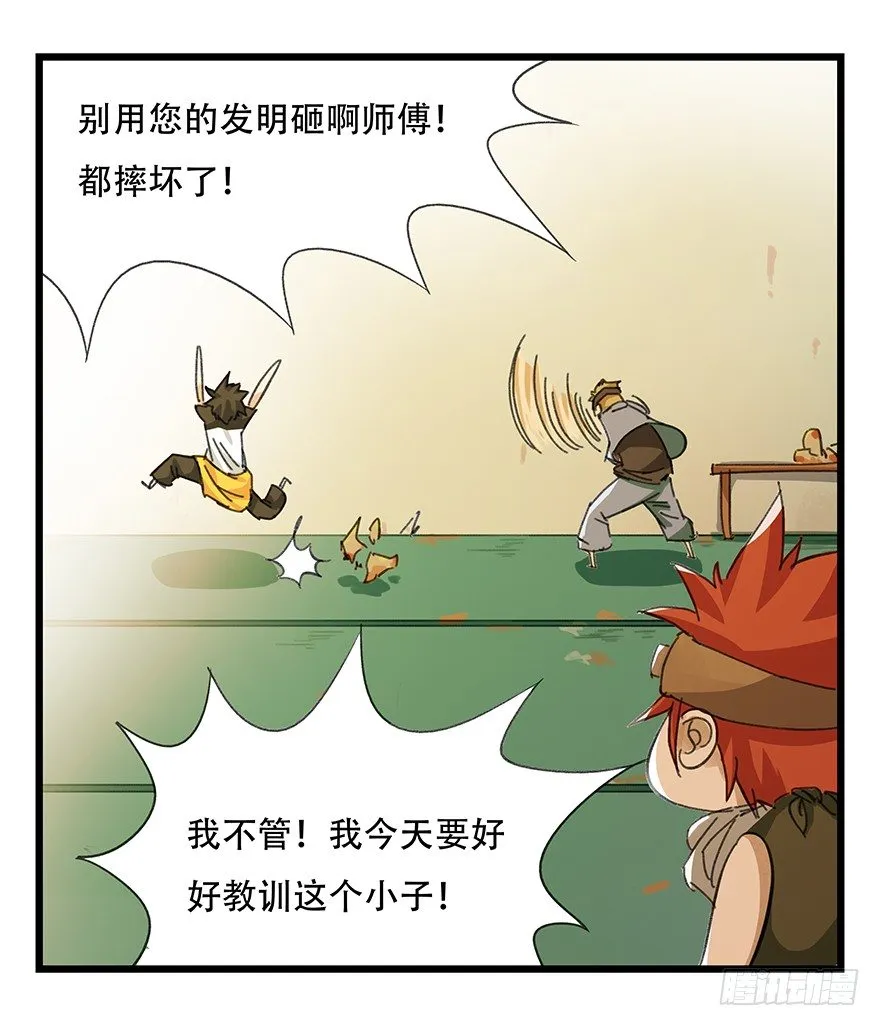 六，大发明家（中） 第31页