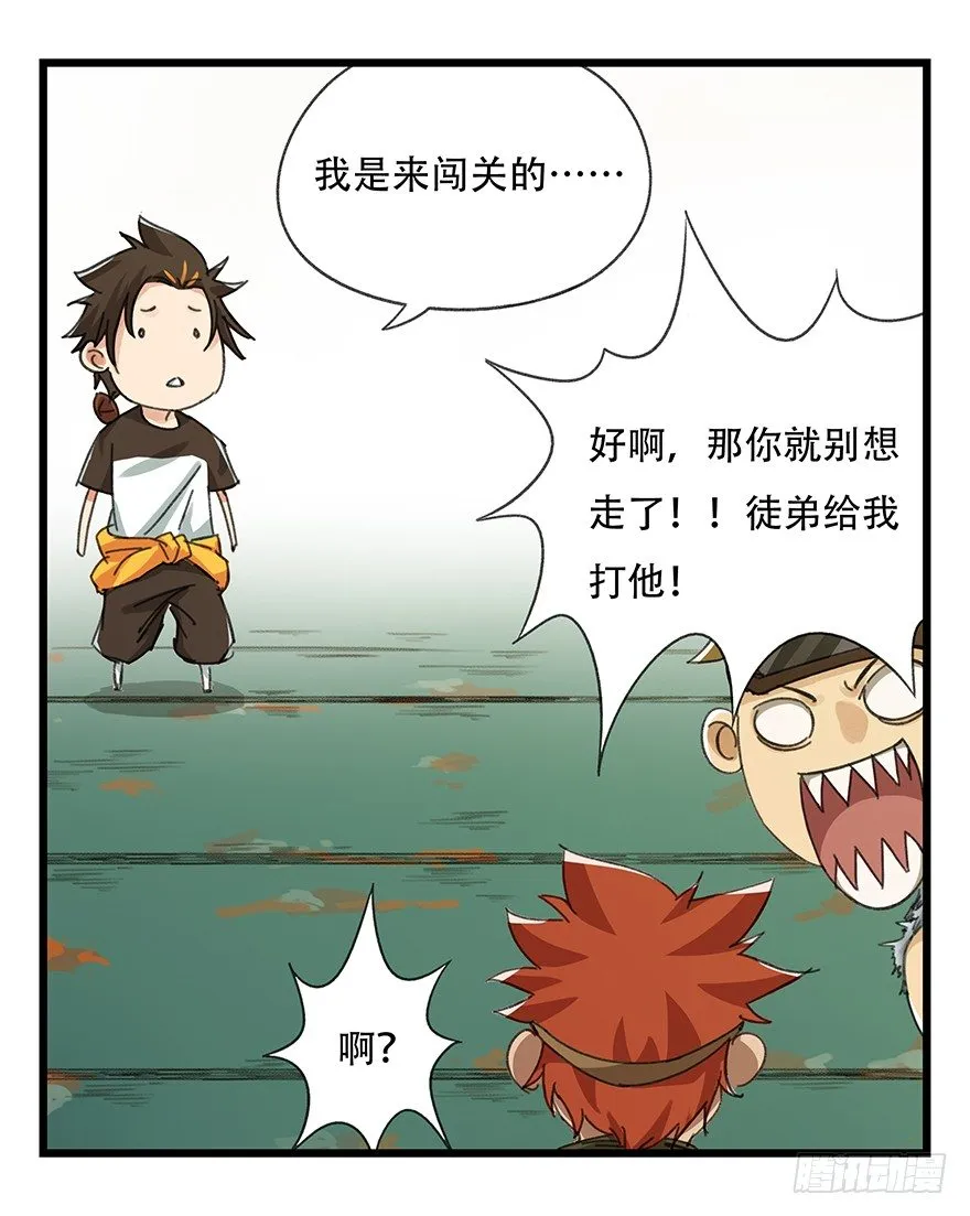 六，大发明家（中） 第27页