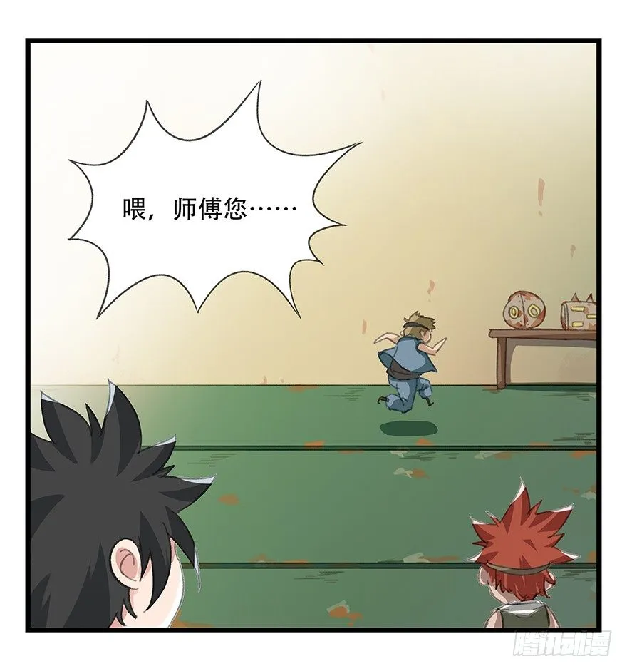 六，大发明家（中） 第28页