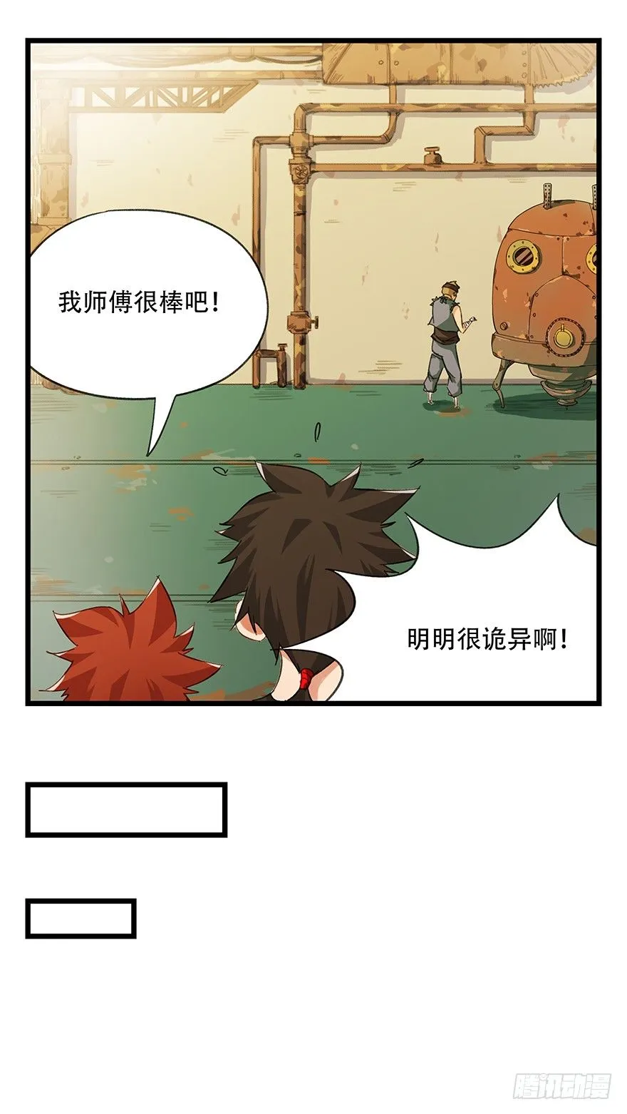 六，大发明家（中） 第5页