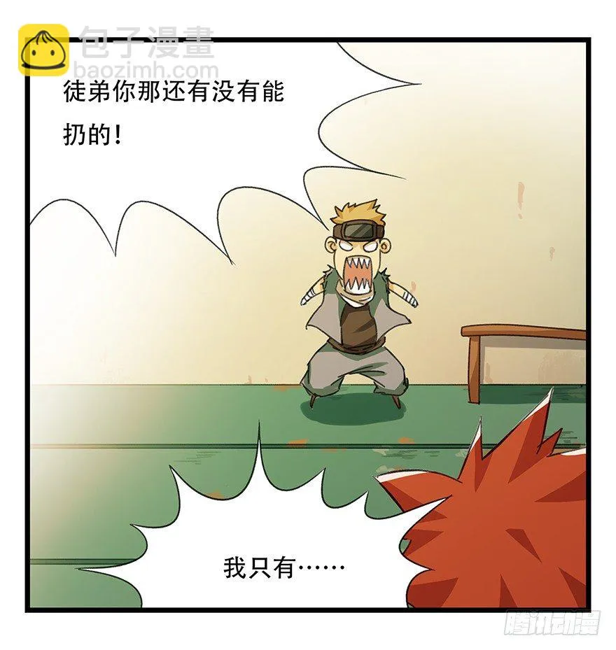 六，大发明家（中） 第33页