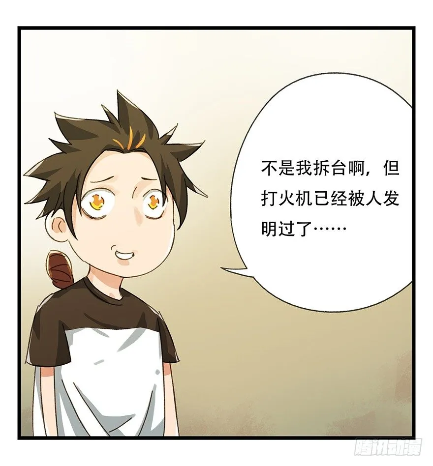 六，大发明家（中） 第25页