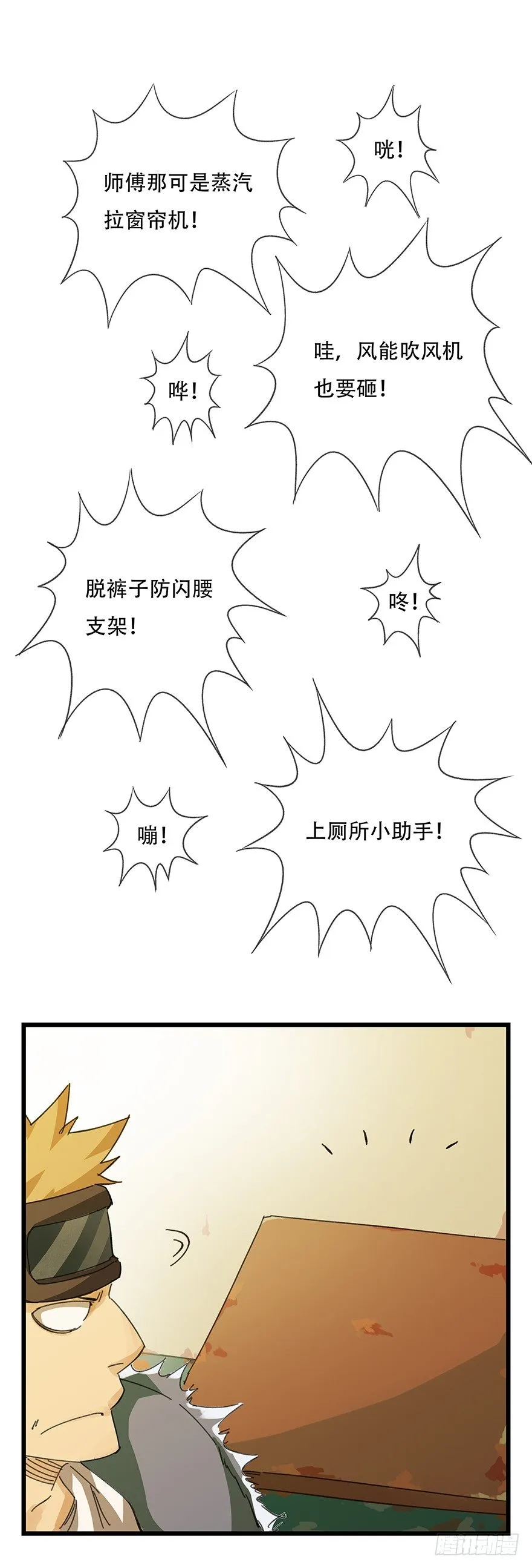 六，大发明家（中） 第32页