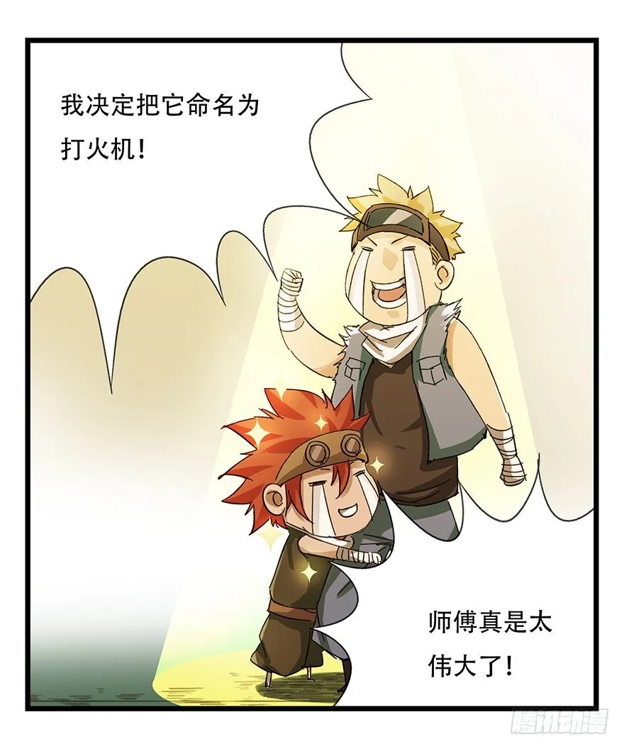 六，大发明家（中） 第20页