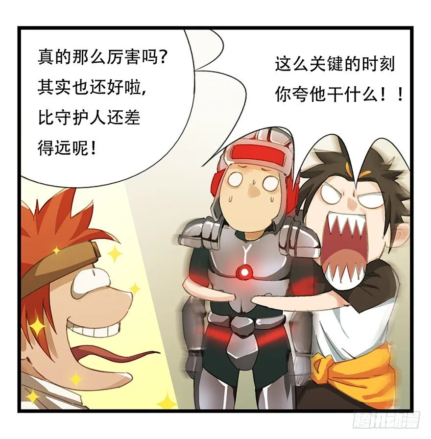六，大发明家（下） 第29页