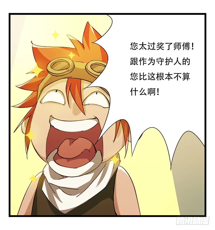 六，大发明家（下） 第6页