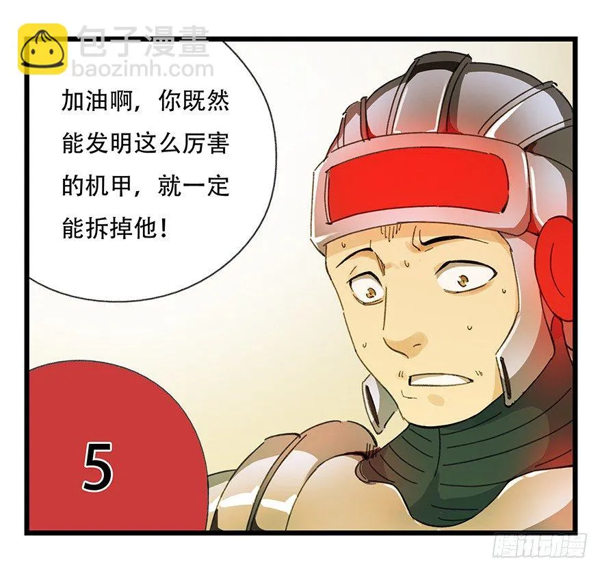 六，大发明家（下） 第28页