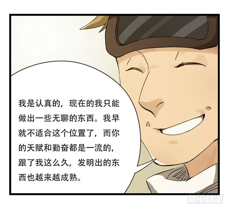 六，大发明家（下） 第53页