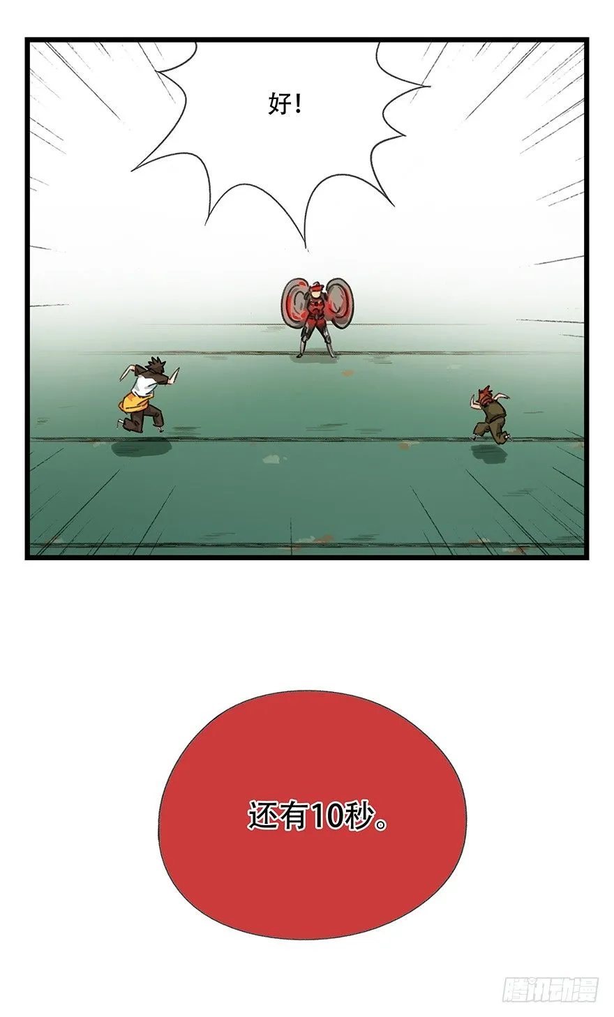 六，大发明家（下） 第23页