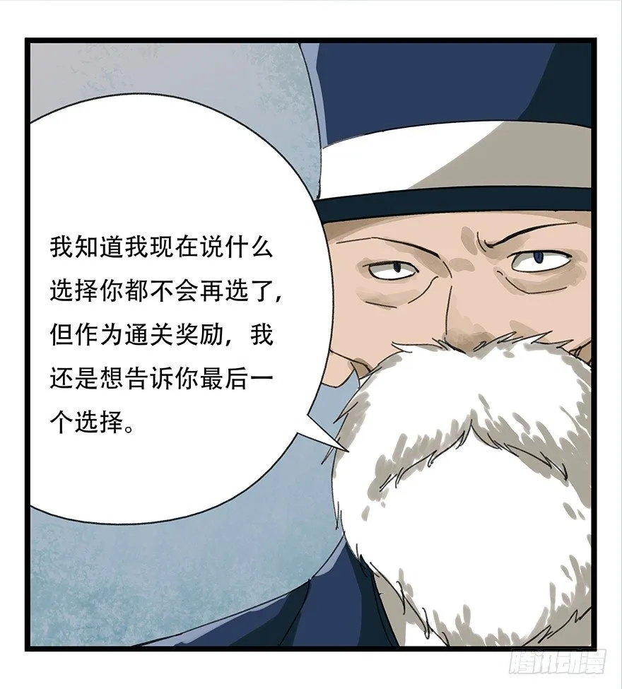 八，选择的阶梯（下） 第27页