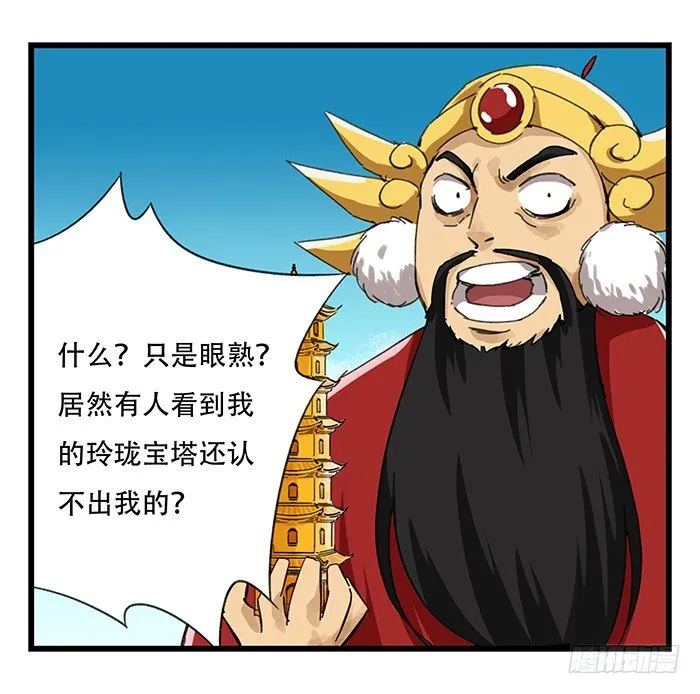 九，托塔天王（上） 第21页