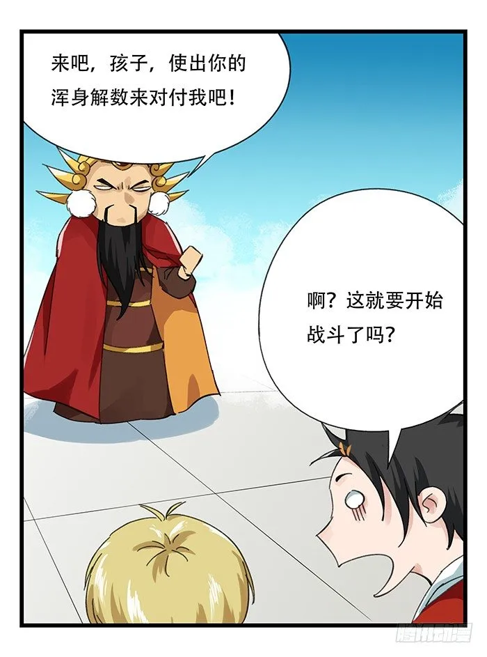 九，托塔天王（上） 第34页