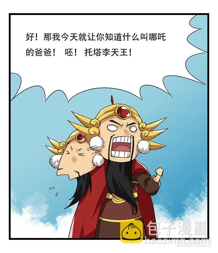 九，托塔天王（上） 第33页