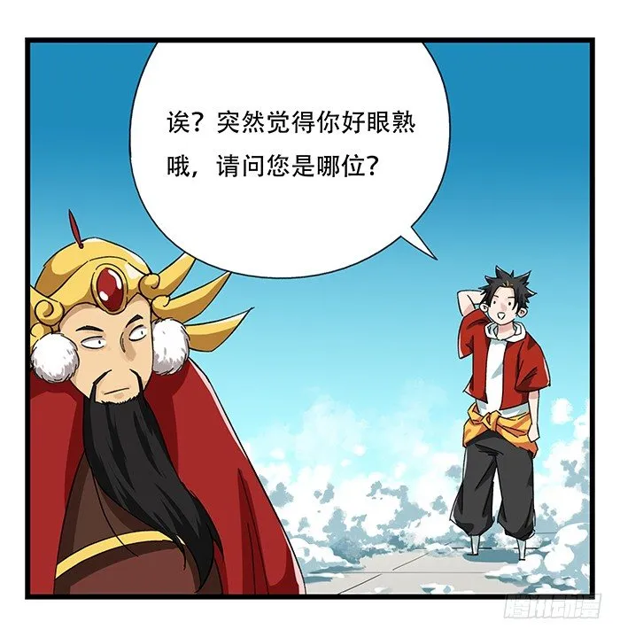 九，托塔天王（上） 第20页