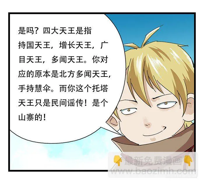 九，托塔天王（上） 第30页