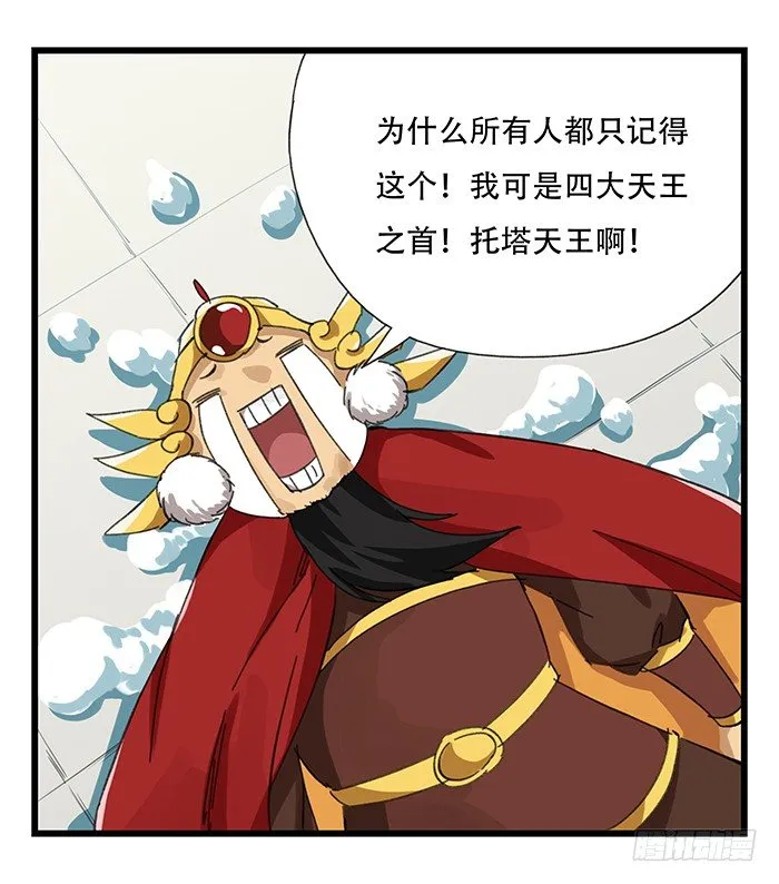 九，托塔天王（上） 第29页