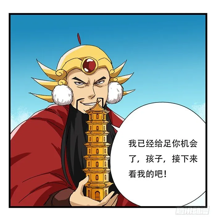 九，托塔天王（上） 第50页