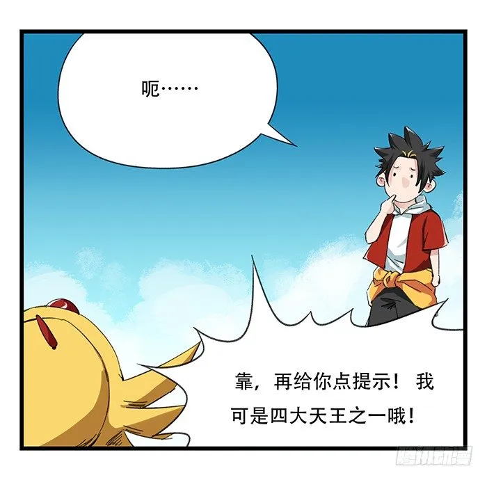 九，托塔天王（上） 第22页