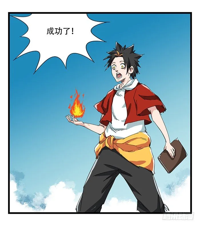 九，托塔天王（上） 第44页
