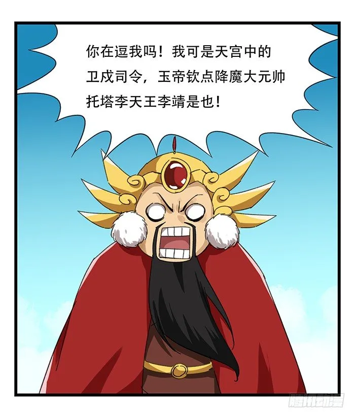 九，托塔天王（上） 第27页