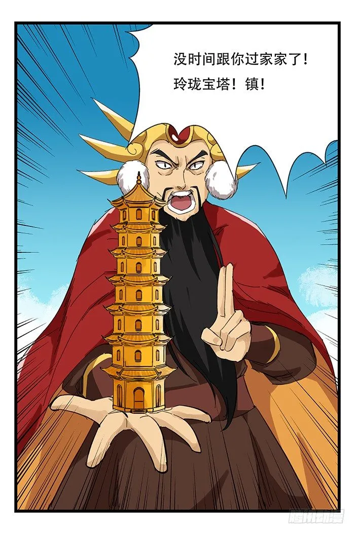 九，托塔天王（上） 第52页