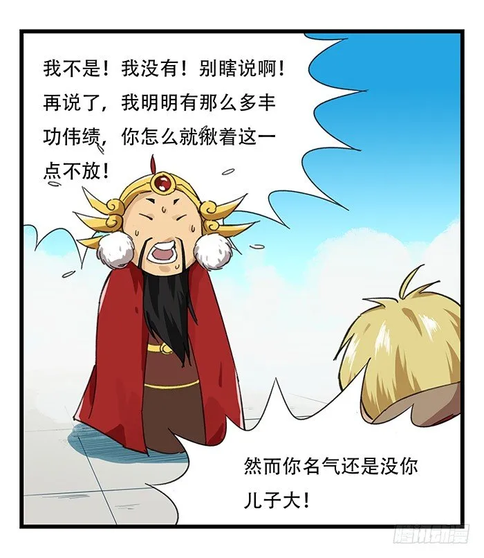 九，托塔天王（上） 第31页