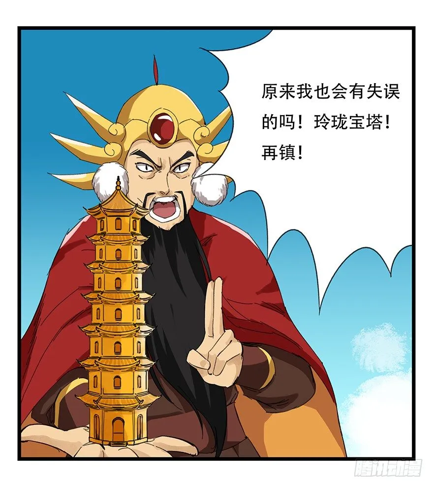 九，托塔天王（下） 第1页