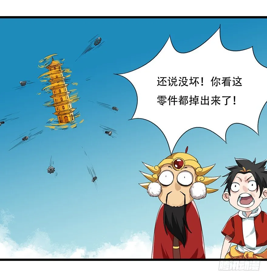 九，托塔天王（下） 第9页