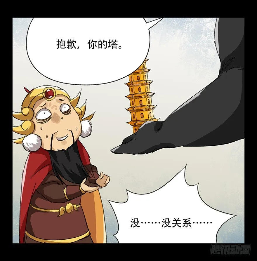 九，托塔天王（下） 第31页