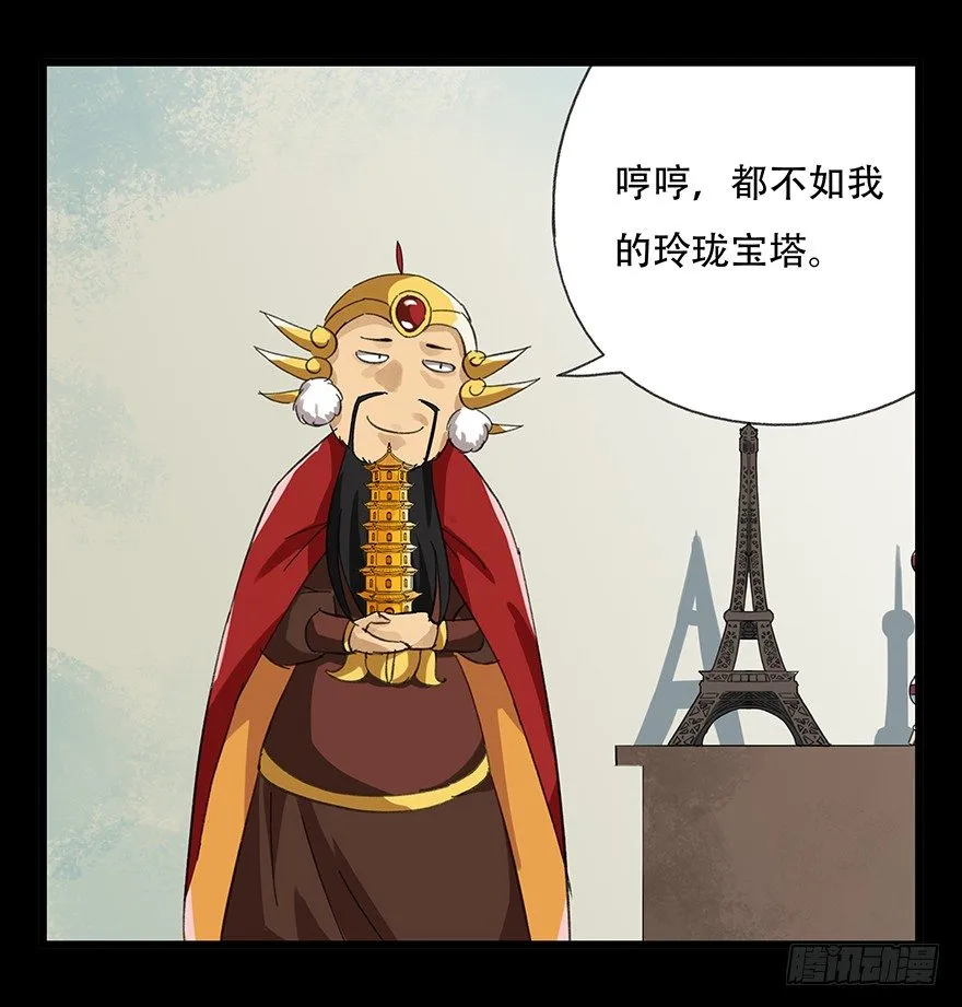 九，托塔天王（下） 第26页