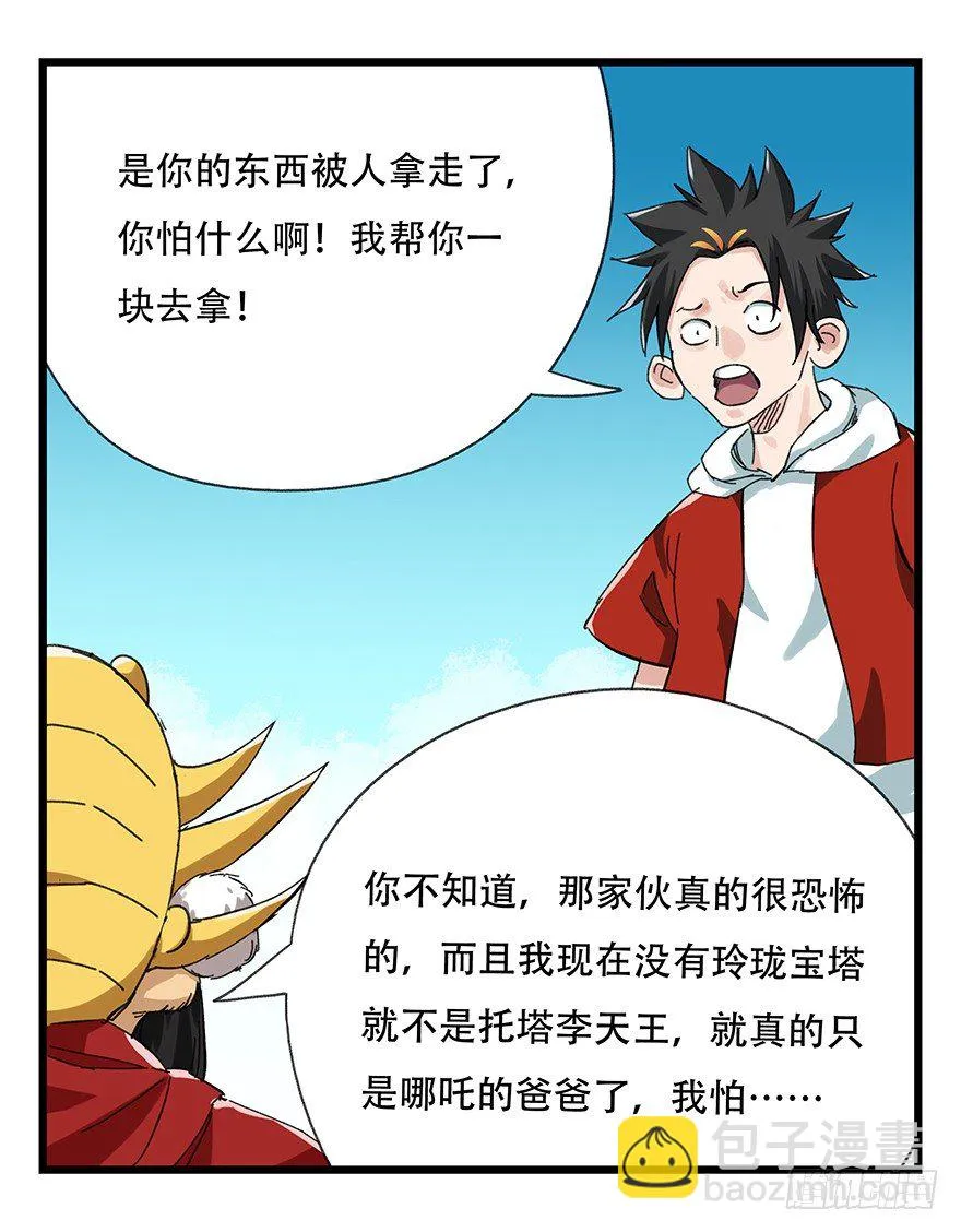 九，托塔天王（下） 第36页