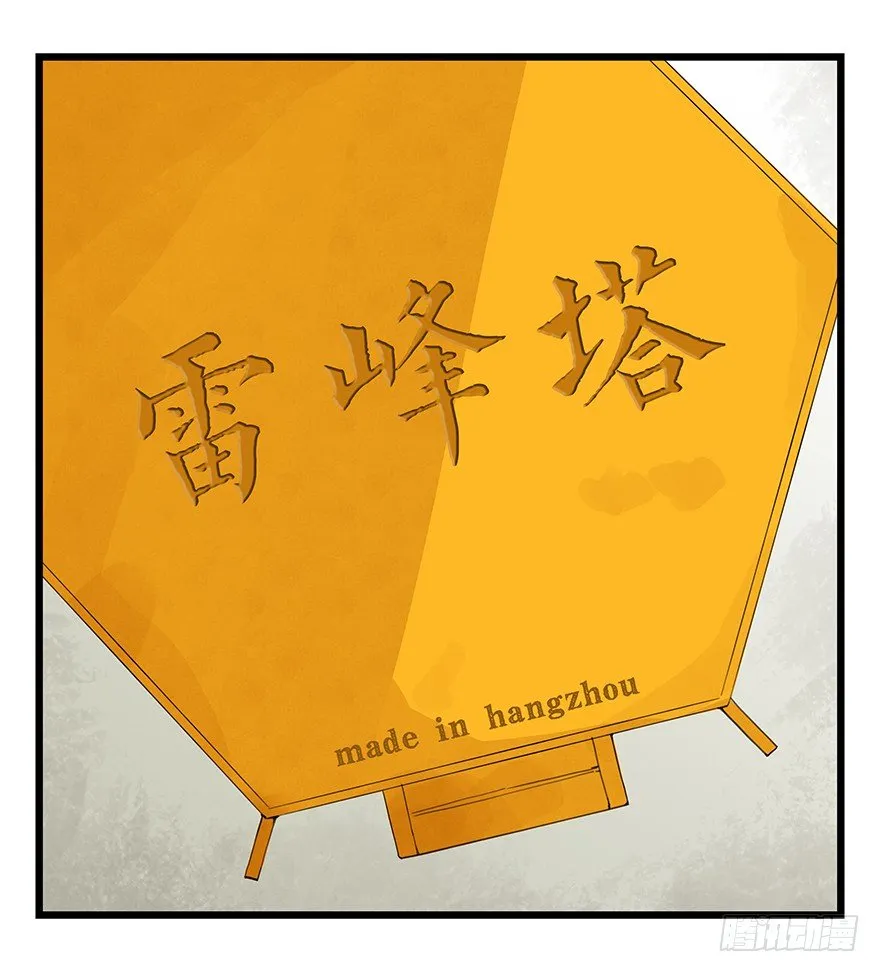 九，托塔天王（下） 第16页