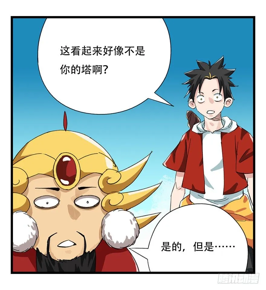 九，托塔天王（下） 第22页