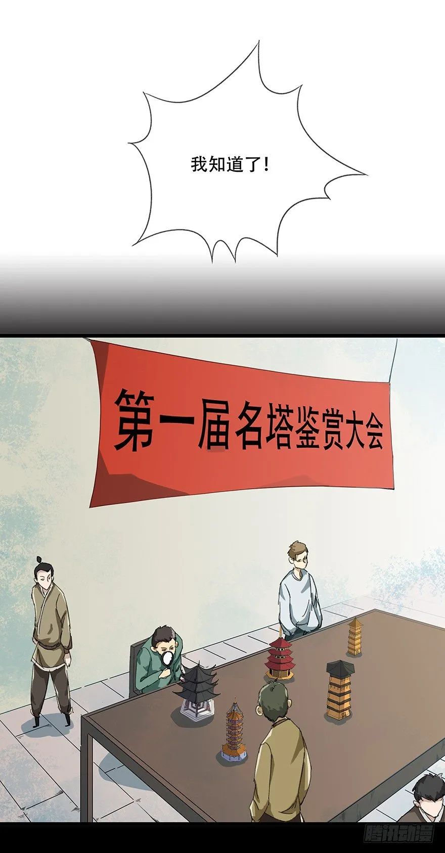 九，托塔天王（下） 第24页
