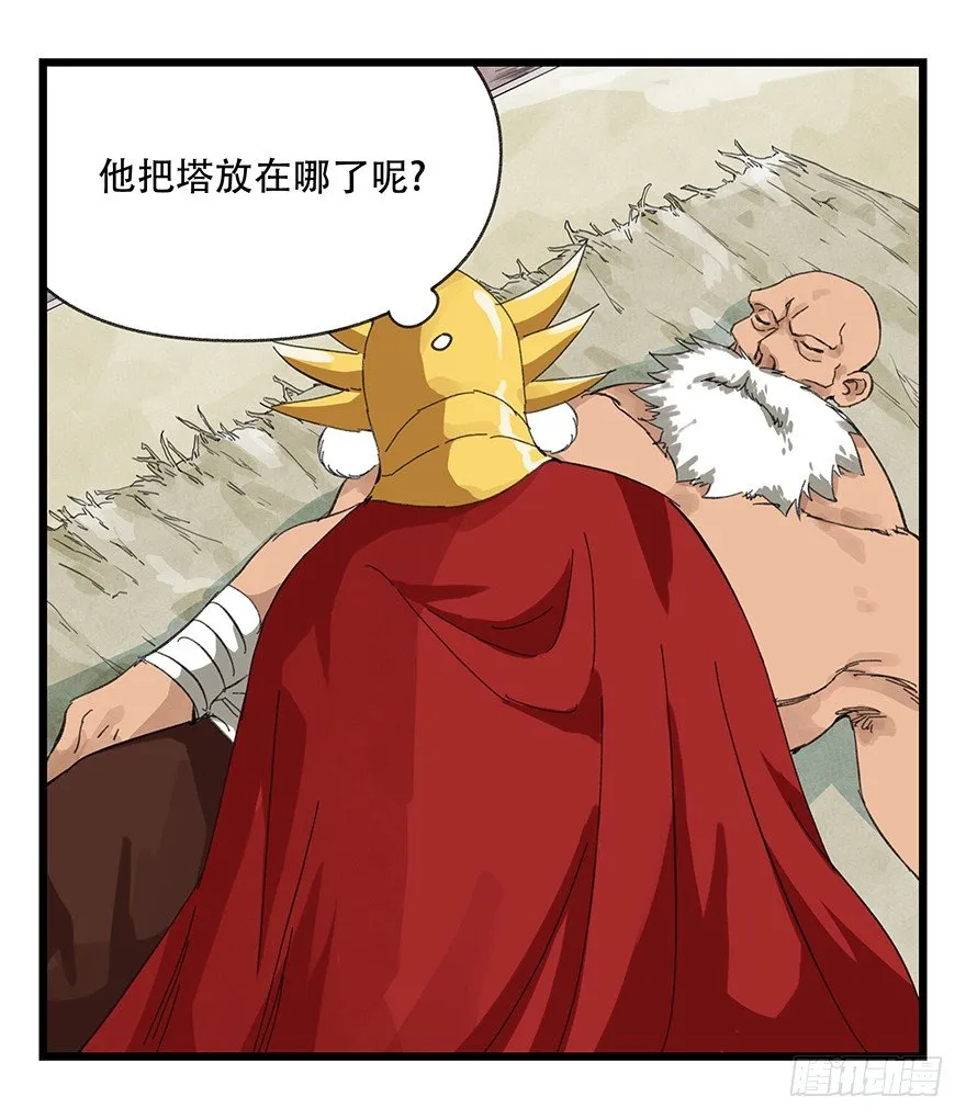 十，法海（上） 第21页