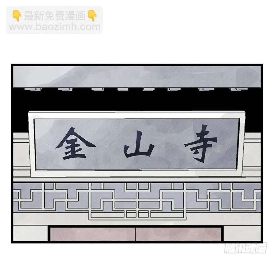 十，法海（上） 第6页