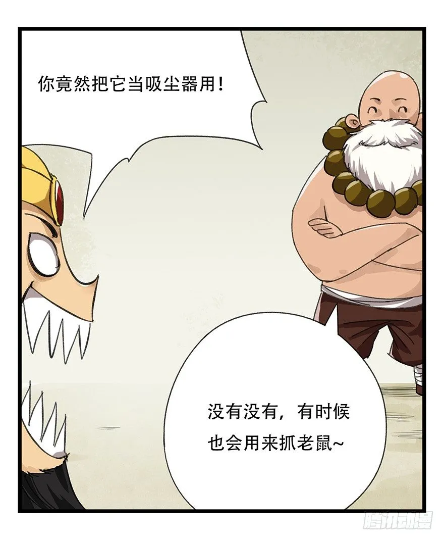 十，法海（上） 第51页