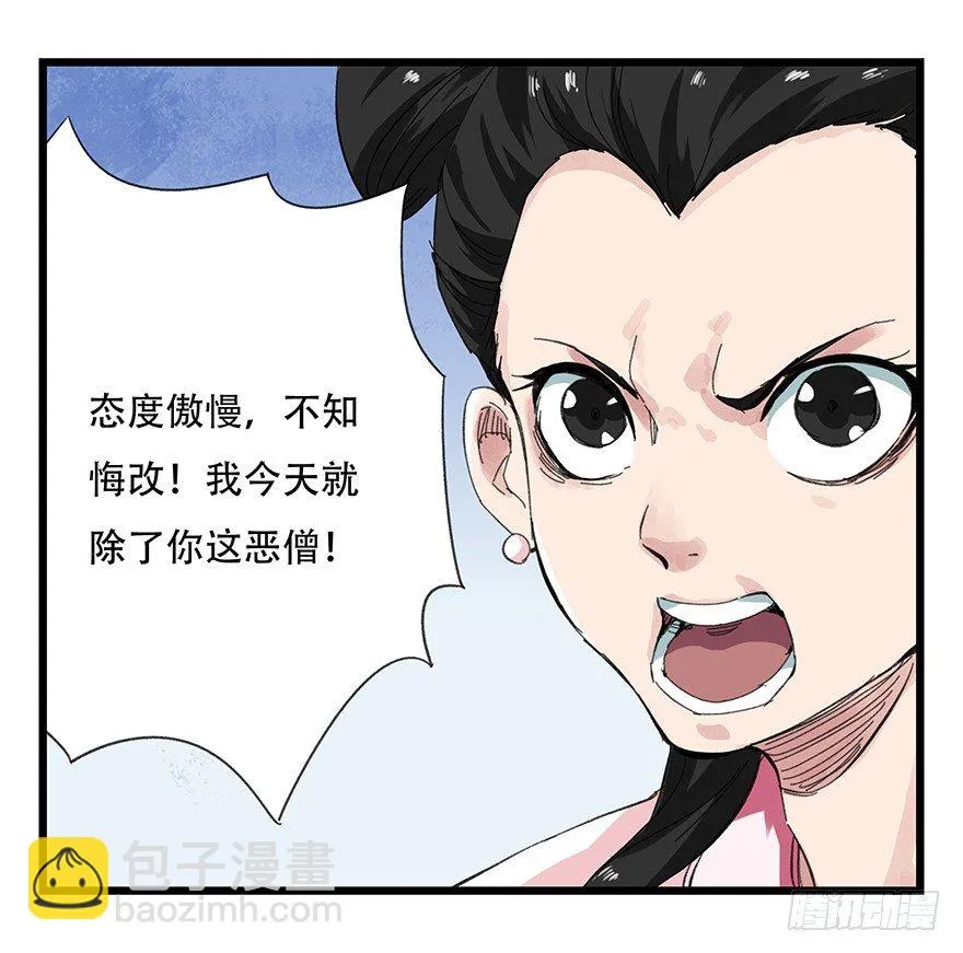 十，法海（上） 第56页